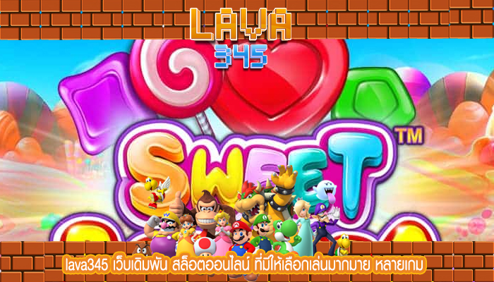 lava345 เว็บเดิมพัน สล็อตออนไลน์ ที่มีให้เลือกเล่นมากมาย หลายเกม