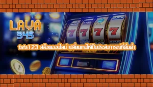 fafa123 สล็อตออนไลน์ เปลี่ยนเกมให้เป็นประสบการณ์ที่ดื่มด่ำ